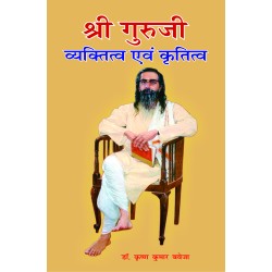 Shri Guruji - Vyaktitva Evum Krititva